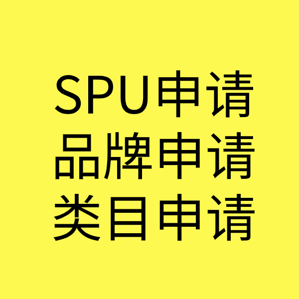 山阳SPU品牌申请